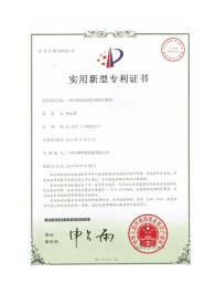 一種冷凝器膠球在線清洗裝置實(shí)用新型專(zhuān)利證書(shū)